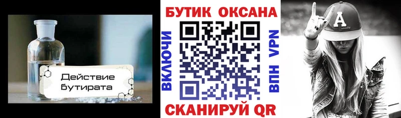 БУТИРАТ буратино  Шацк 