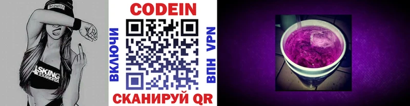 Codein напиток Lean (лин)  Шацк 